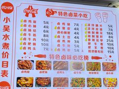 -小吴水煮(羊子巷无任何分店)