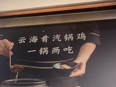 -云海肴汽锅鸡·云南小炒(曲江大悦城店)