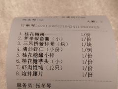 -三凤酒家·百年无锡菜(清扬茂业店)