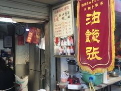 门面-油旋张(大观园店)