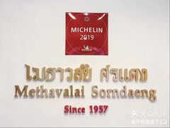 -Methavalai Sorndaeng