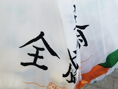 -清真全盛斋传统糕点(许士庙店)