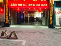 门面-琼林徽宴(中央门店)