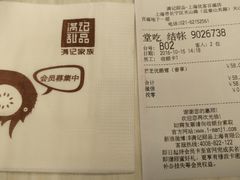 账单-满记甜品(优客百盛店)