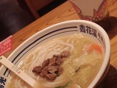 -鑫花溪牛肉米粉(文星广场店)