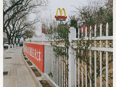 -麦当劳(滨河路DT店)