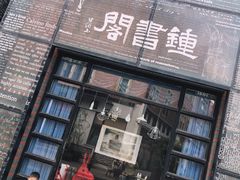 -钟书阁(松江泰晤士小镇店)