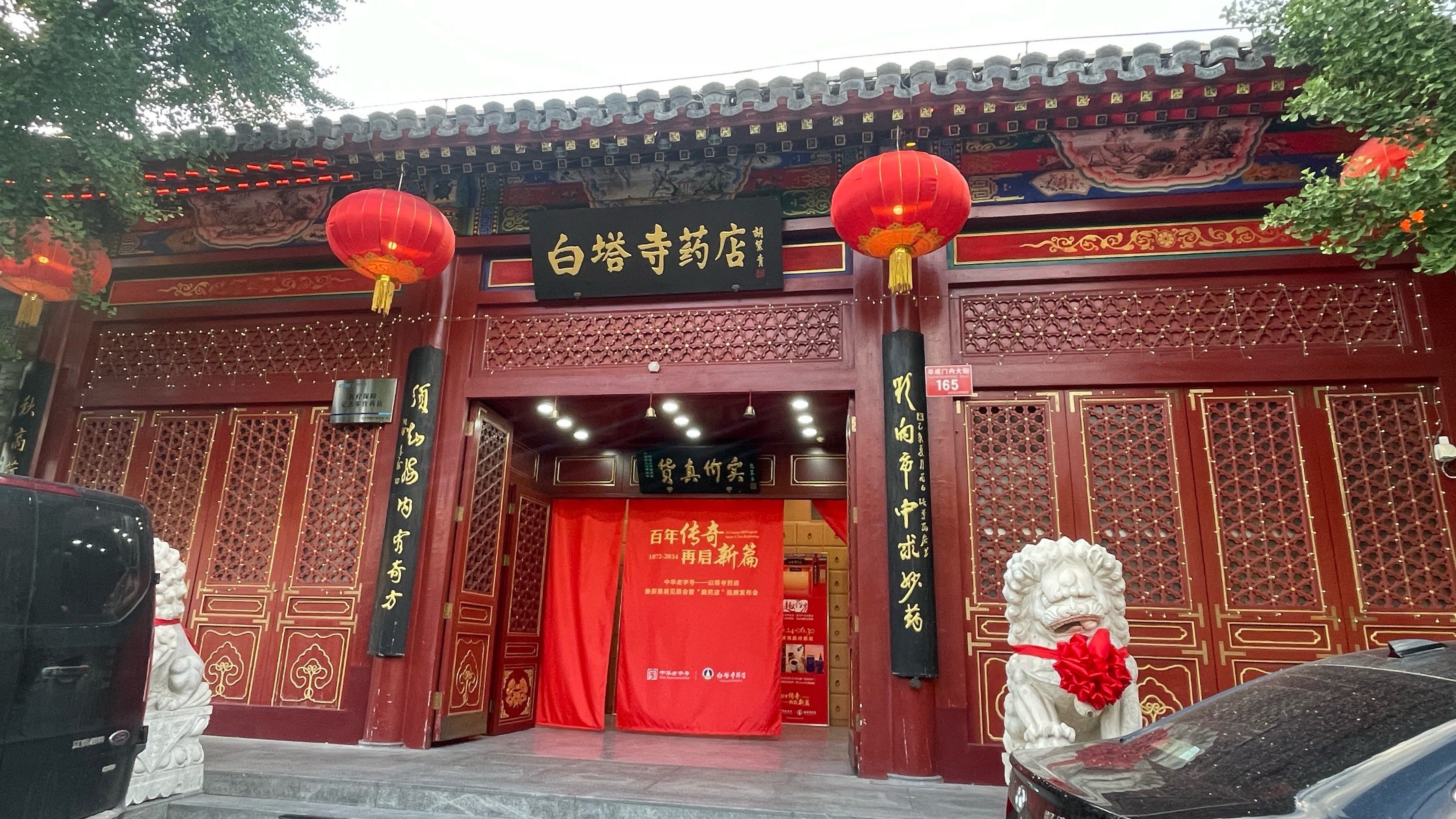 历史的印记～白塔寺药店