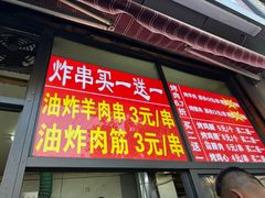 -舜兴源莱芜烧饼·烤羊肉(英雄山路店)