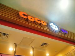 -CoCo都可(搜秀城店)