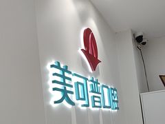 -美可普口腔医院(东街分店)