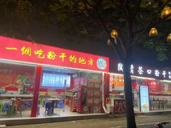 -汤W城市微度假(仓山店)