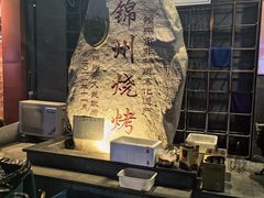 -老万烧烤(典逸心洲店)