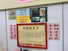 -麦文记面家(佐敦店)