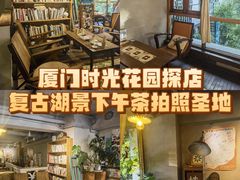 -时光花园(白鹭洲店)