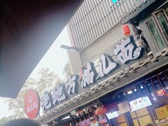 -老地方猫儿面(磁器口店)