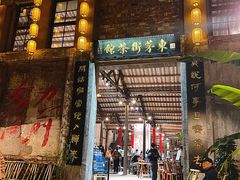 -東茅街茶馆