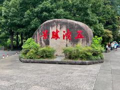 -五泄景区