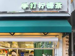 门面-LINLEE林里·手打柠檬茶(黄浦茂名南路店)