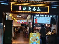 -西关名点(大塘店)