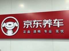 -京东养车(恒大绿洲北门店)