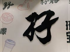 -孖记茶档·热腾茶餐(荔湾领展广场店)