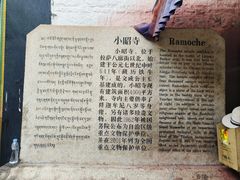-小昭寺