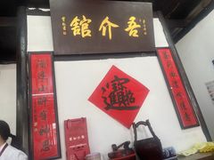 -吾介小籠館