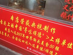 门面-黄连大头华烧鹅店(大良店)