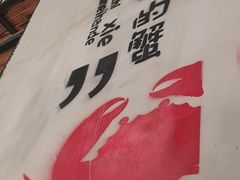 -沙掌门肉蟹煲(沙溪店)
