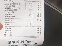 账单-LELECHA乐乐茶(新街口大洋店)