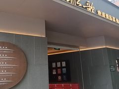 -船歌·鱼水饺青岛菜(闽江二路店)