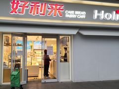 门面-好利来(鲁谷店)