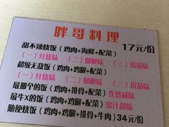 -胖哥料理(兴义里店)