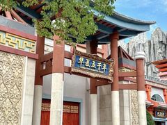 -郑州方特梦幻王国