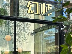 -COMMUNE·X幻师(福田COCOPark店)