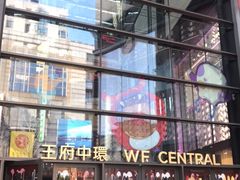 门面-théATRE 茶聚场(王府中環店)