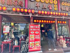 -金杨拉面王小吃面馆·牛三宝面·红烧牛肉粉