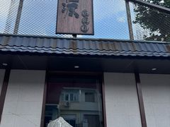 -归源居酒屋