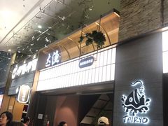 -大渔铁板烧(大悦城店)