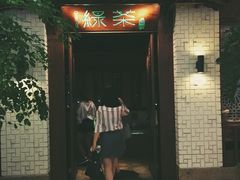 门面-绿茶餐厅(龙湖杭州金沙天街店)