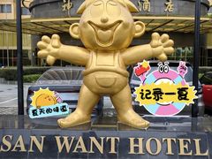 -上海神旺大酒店