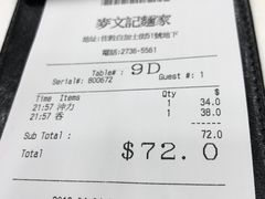 -麦文记面家(佐敦店)