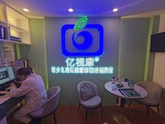 -亿视康青少儿眼镜(五官科店)