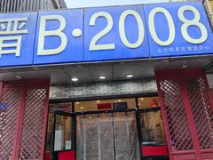 -晋B2008刀削面(小南庄店)