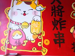 -盖小厨炸串凉皮臭豆腐(图书大厦店)