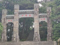 -含鄱口