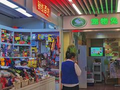 -天丰利生活MALL(和平里店)