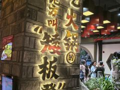 -矮板凳老火锅(宽窄巷子店)
