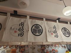-天妇罗内顺田(罗湖店)